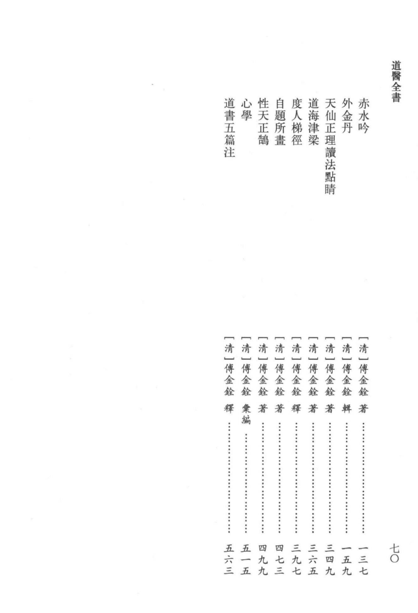 道医全书 001_100.png